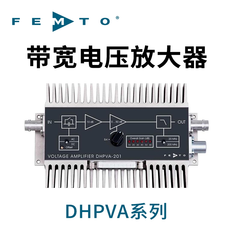 DHPVA系列可調(diào)增益帶寬電壓放大器德國(guó)FEMTO