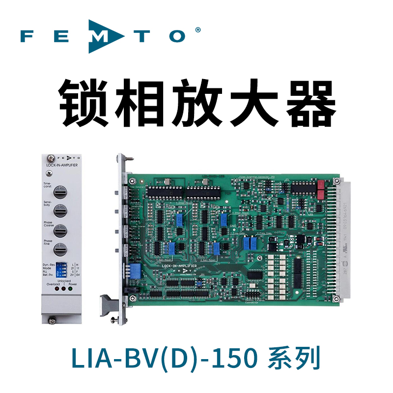 LIA-BV(D)-150 系列單卡式鎖相放大器德國FEMTO